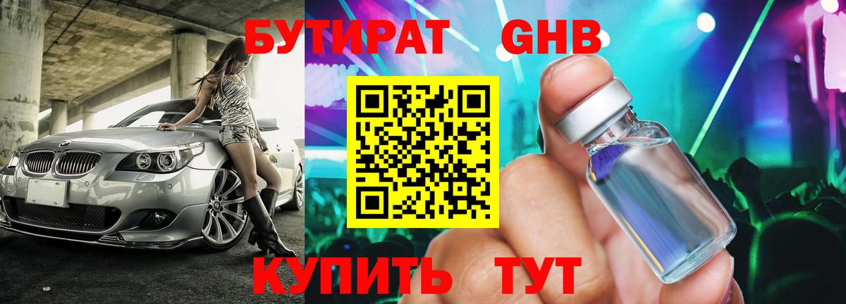 Шадринск  Бутират  Вход с VPN  БУТИРАТ BDO 33% 
