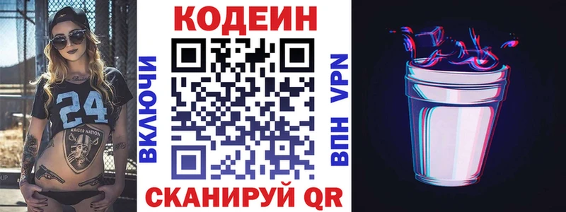 omg   Шадринск  Кодеиновый сироп Lean Purple Drank 