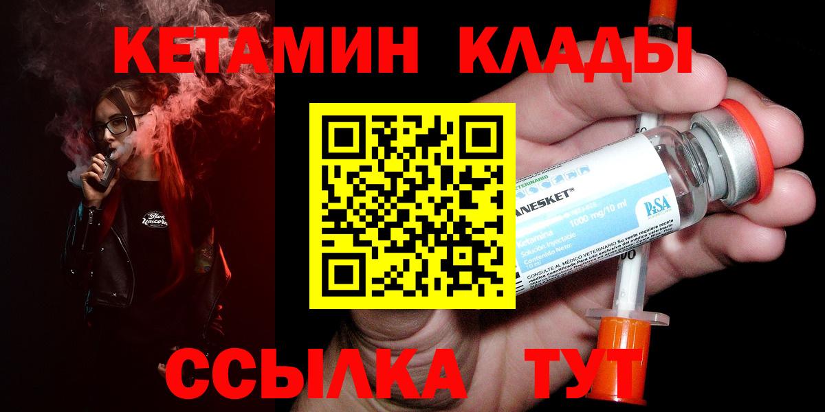 Шадринск  КЕТАМИН ketamine  Вход с VPN 