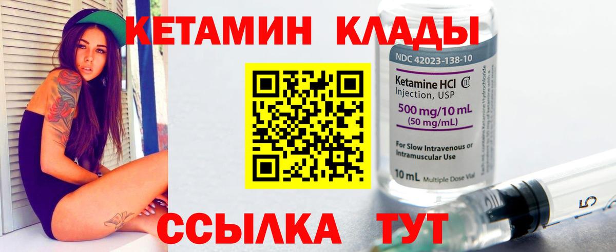 Кетамин ketamine Шадринск