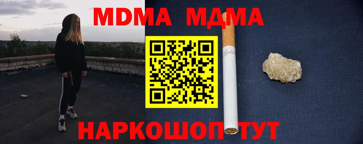 МДМА VHQ  МДМА кристаллы  Вход с VPN  МДМА  Шадринск 