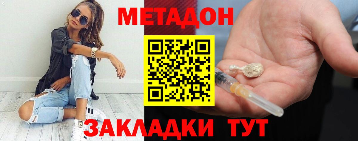 Метадон methadone  МЕТАДОН VHQ  Вход с VPN  hydra ссылка  Шадринск 