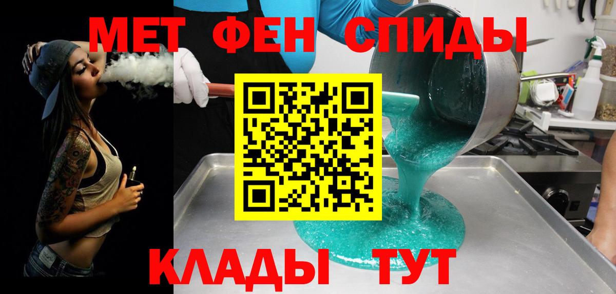 МЕТАМФЕТАМИН мет  МЕТАМФЕТАМИН мет  Шадринск  Метамфетамин  Вход с VPN 